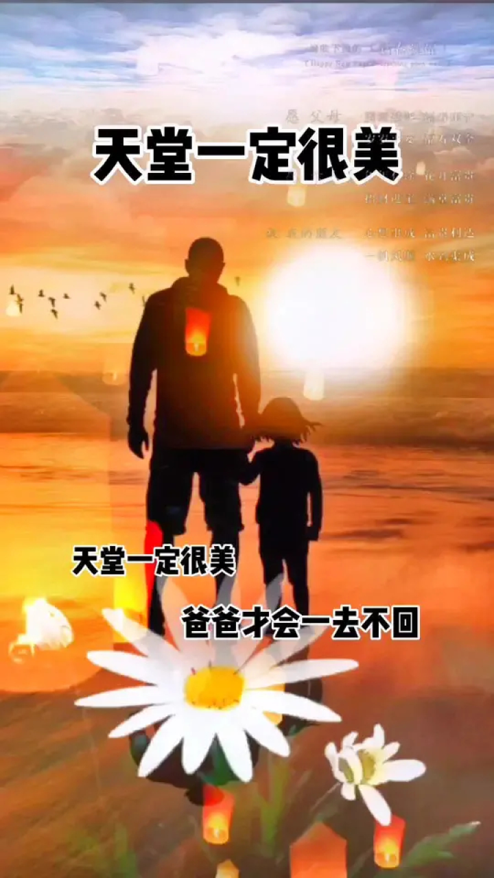 父亲节到了,爸爸我想您了!