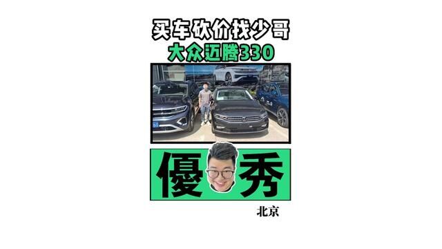 这个价您们觉得合适么#买车那点事儿 #买车 #房山买车#房山少哥