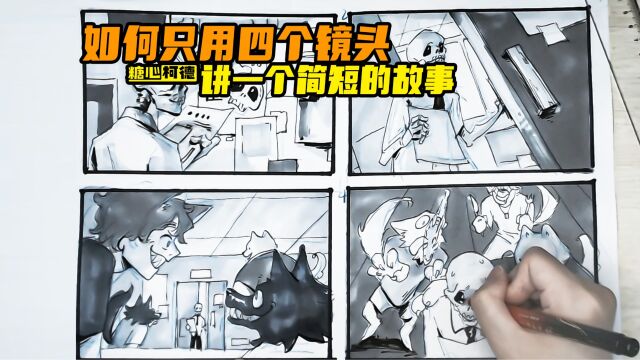 『动漫手绘』如何只用四个镜头讲一个简短的故事?【四格漫画创作技巧】|动画考研|动漫高考|动画校考|插画考研