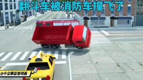 儿童汽车动画:翻斗车被消防车撞飞,无辜的出租车被砸坏了_高清1080P在线观看平台_腾讯视频