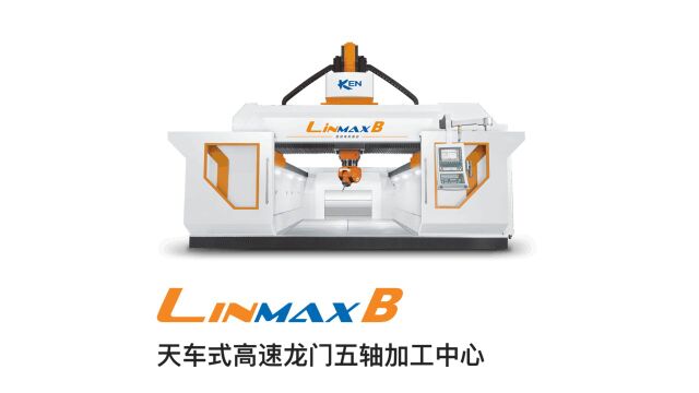 LinmaxB天车式高速龙门五轴加工中心