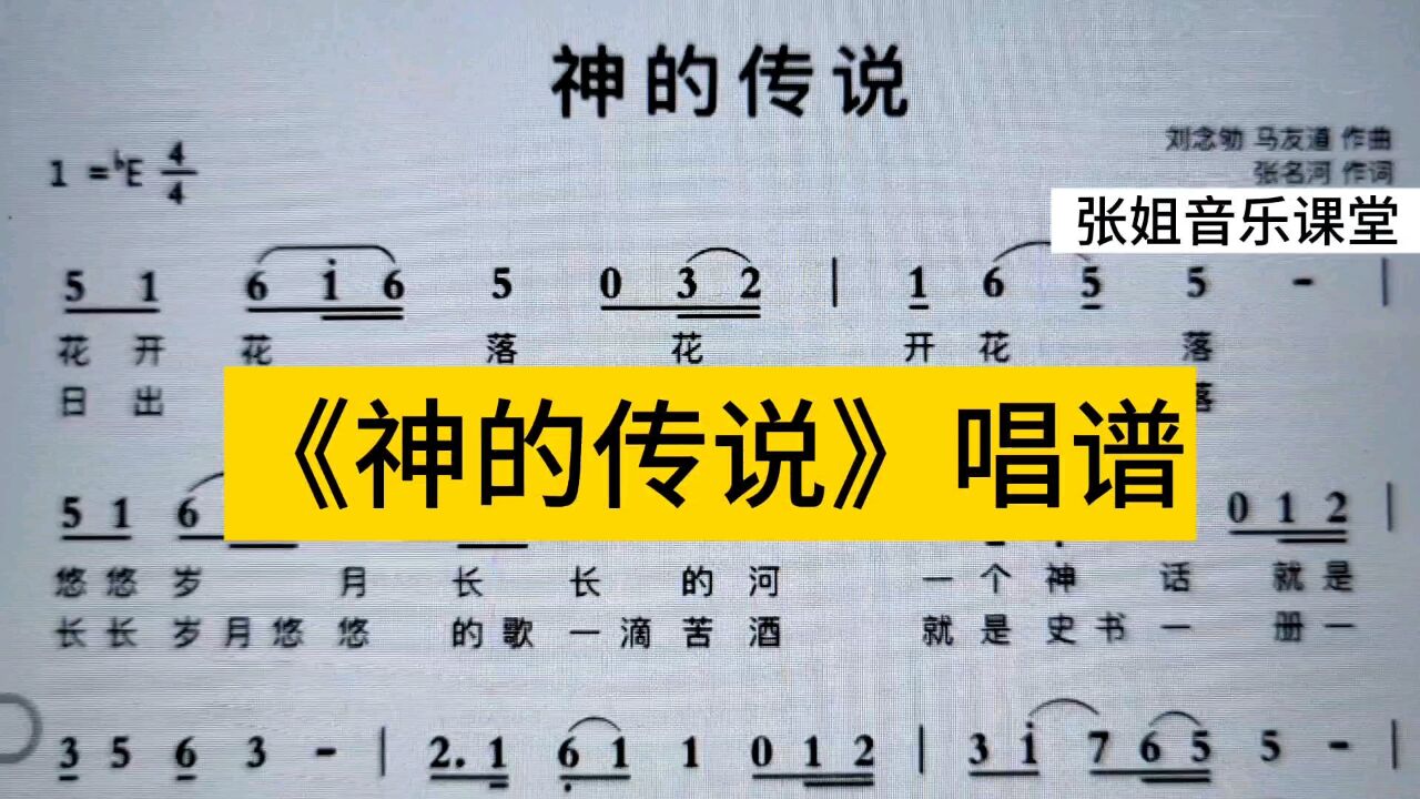 谭咏麟《神的传说》唱谱,电视剧《封神榜》片头曲【中国歌谣》