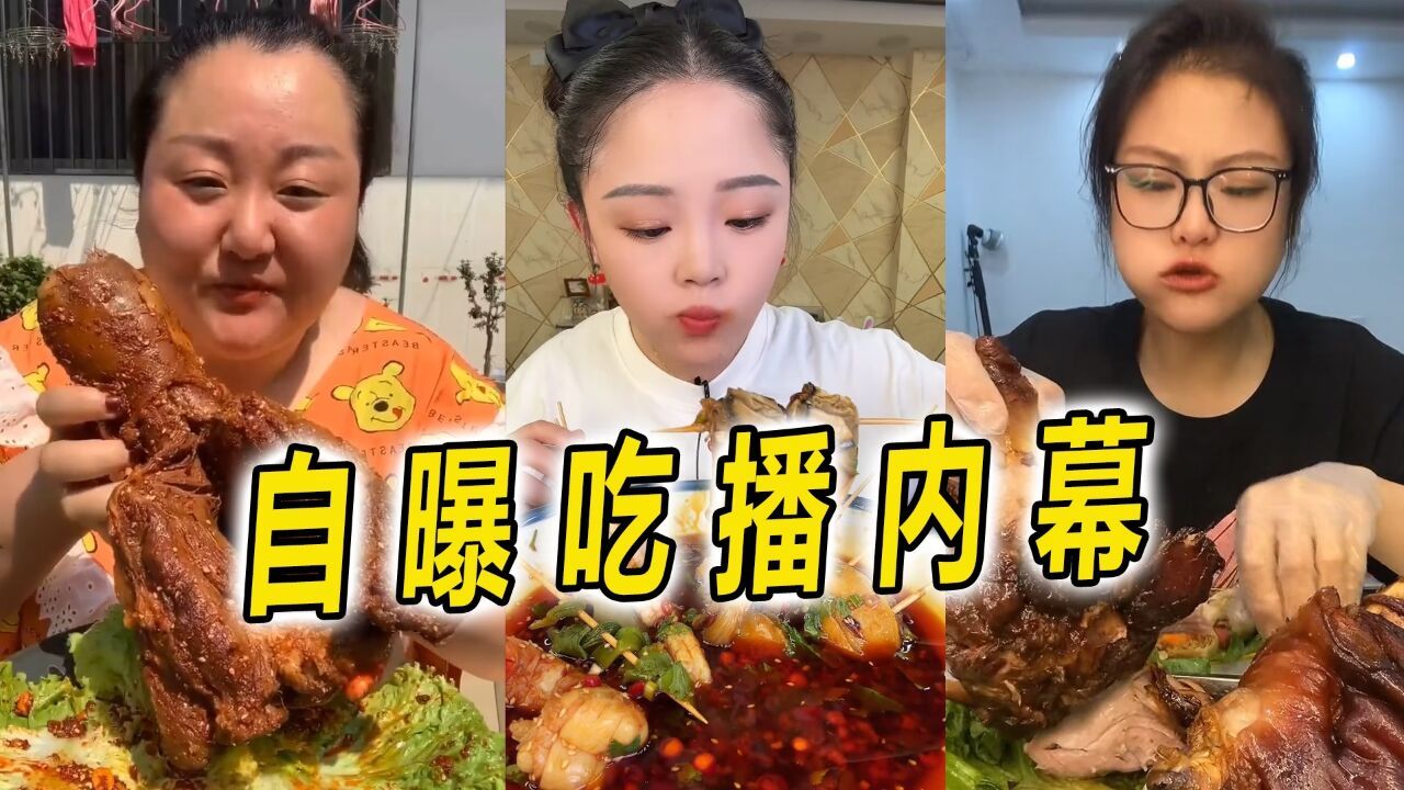 多名美食博主曝光吃播内幕，自豪坦言收入，怪不得都想当网红_高清1080P在线观看平台_腾讯视频