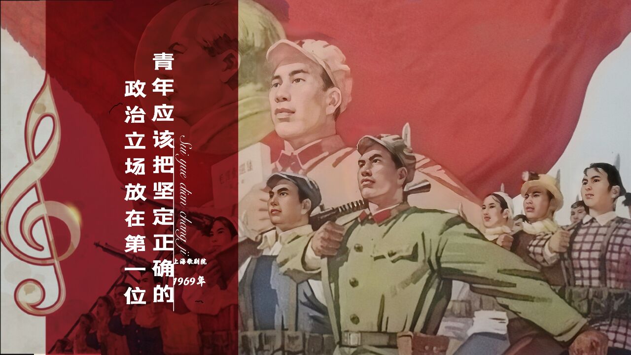 1969年经典语录歌,《青年应该把坚定正确的政治立场放在第一位》