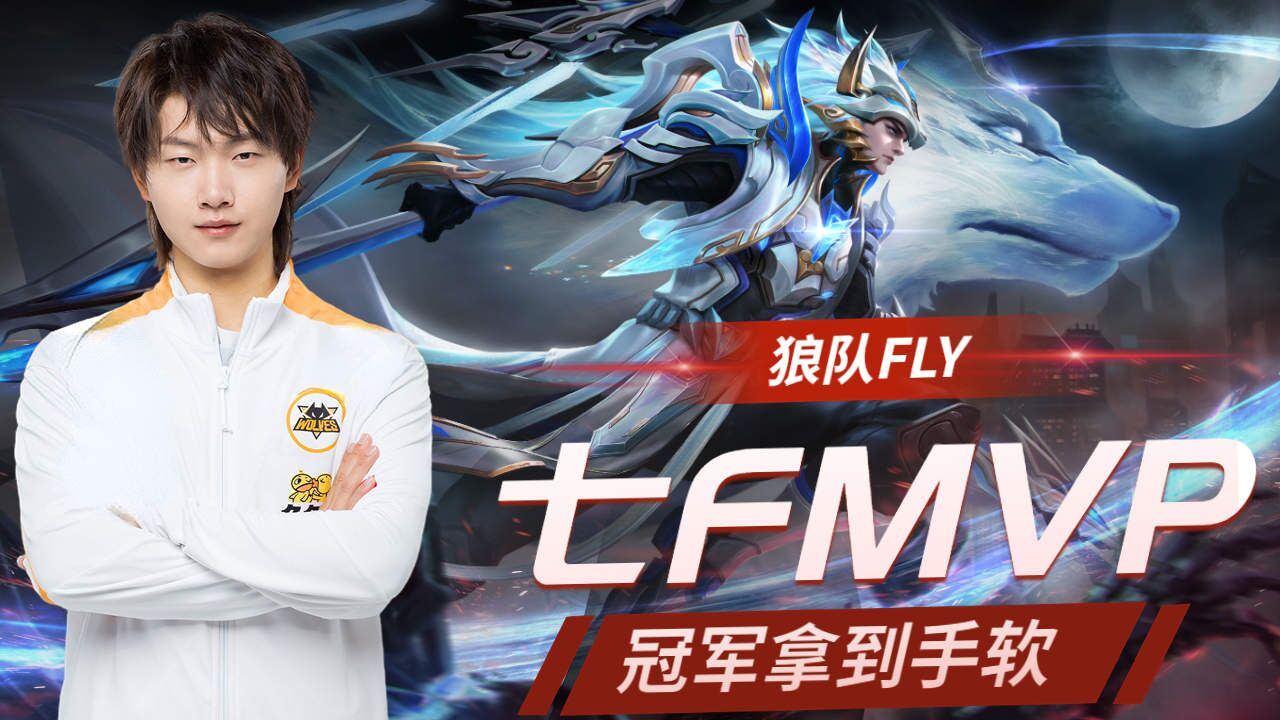 这就是顶级对抗路,飞牛大将军!