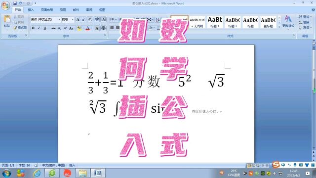 如何插入数学公式