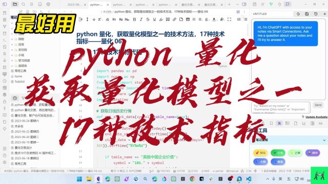 python量化,获取量化模型之一的技术方法,17种技术指标