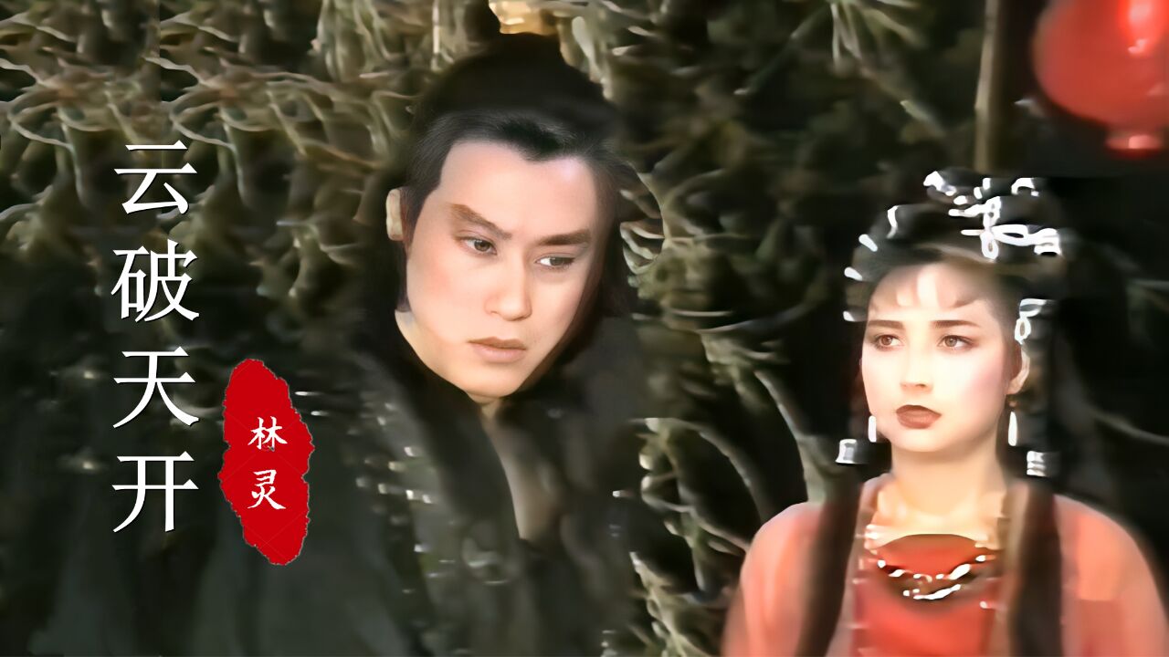 86版《金剑雕翎》主题曲,谁还记得蓝玉棠和唐娟呢?满满的回忆