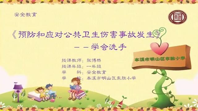 【小学主题班会】学会洗手(含教案课件) #小学主题班会