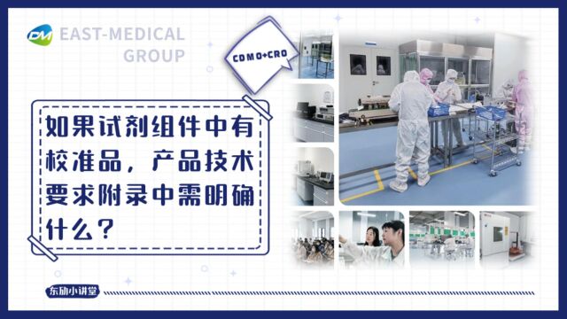 如果试剂组件中有校准品,产品技术要求附录中需明确什么?