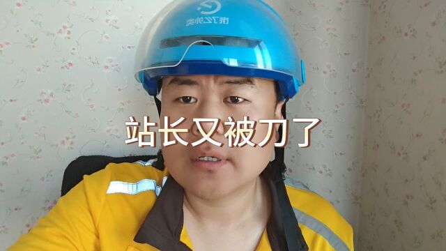 站长克扣工资被刀了