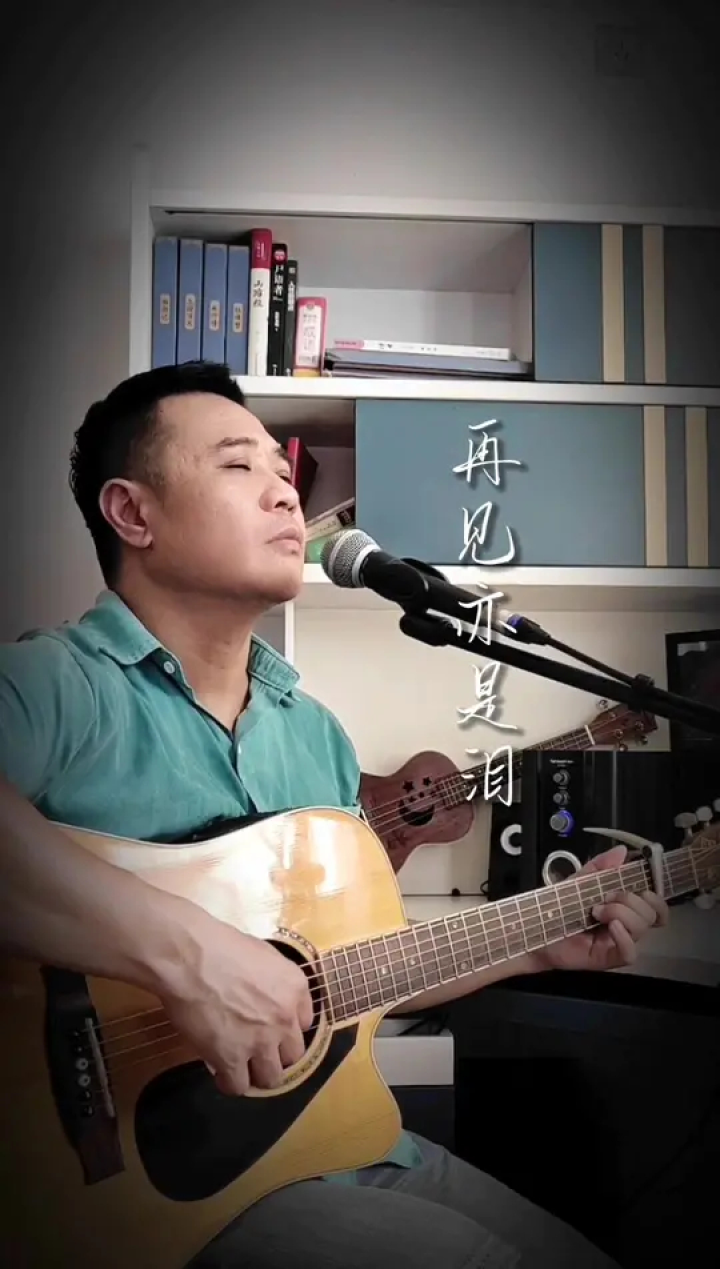 粤语情歌《再见亦是泪》#吉他弹唱 #粤语歌曲