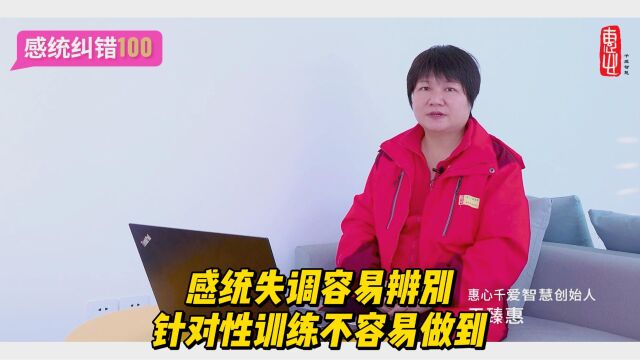 感统纠错100044感统失调容易辨别针对性训练不容易做到