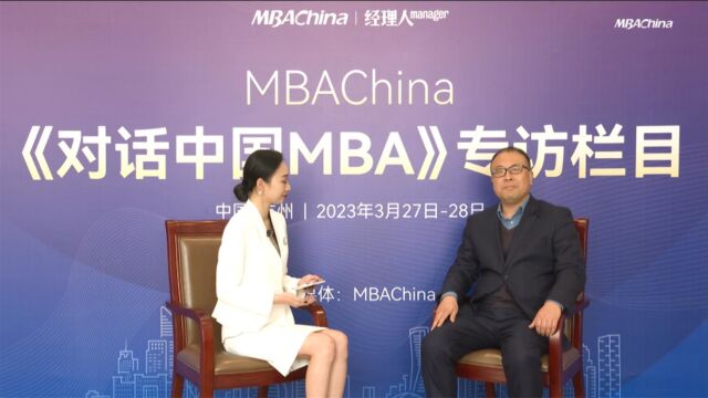 《对话中国MBA》专访长沙理工大学MBA学科负责人刘洪深副院长