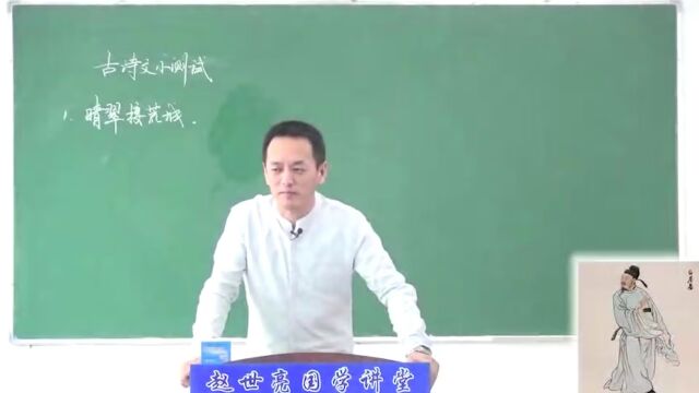 赵世亮讲唐诗——白居易