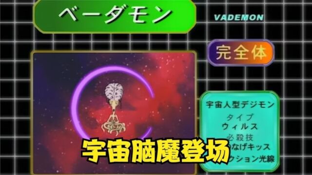 宇宙脑魔登场!光子郎的求知欲被夺走