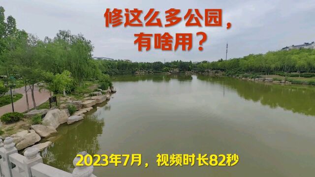 继续游览东营城区的公园,看看啥时候能逛完