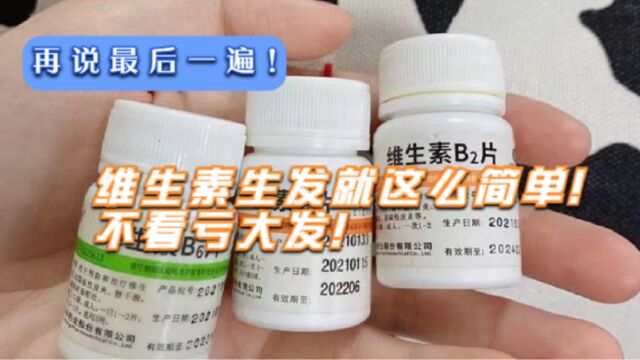 防脱生发很难吗?这两个科学的生发技巧,发量少的姐妹赶紧收藏!