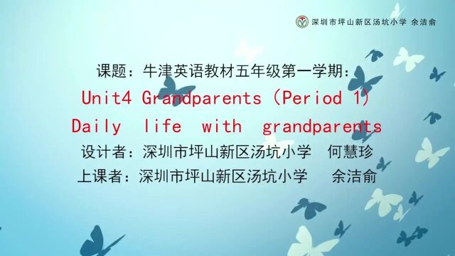 【小英优质课】牛津深圳版五年级上册Unit4 Grandparents 公开课