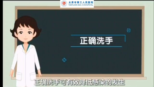 正确洗手的流程