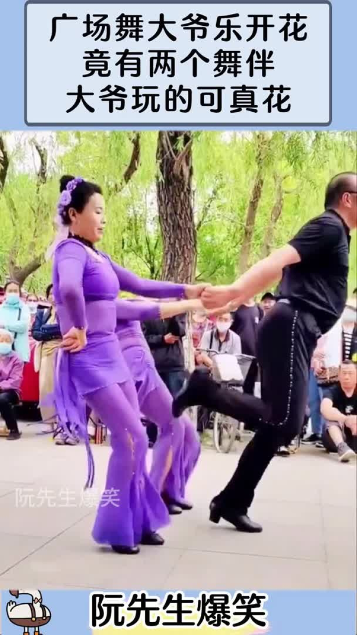 广场舞大爷乐开花,竟有两个舞伴,大爷玩的真花!