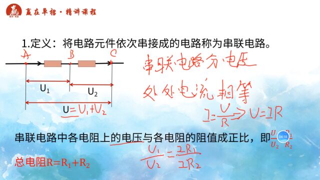 2串 并联电路