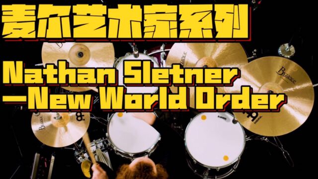 【麦尔艺术家系列】New World Order