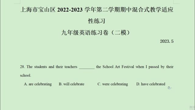 上海市宝山区20222023年中考二模英语语法选择题第28题