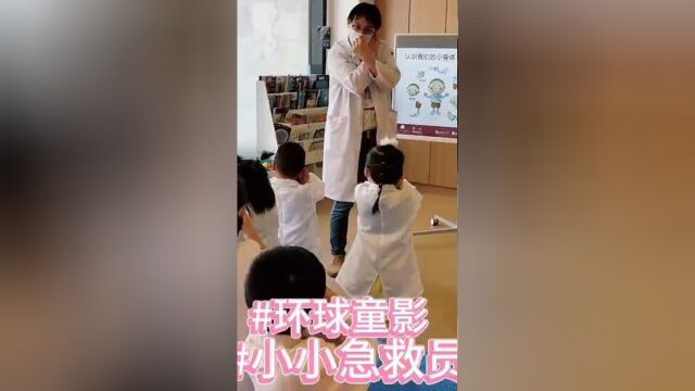 环球童影小小急救员深圳体验活动由环球童影电影电视节目制作中心举办的亲子体验活动,让我们一起回顾环球童影小小急救员体验活动 #了不起的萌娃