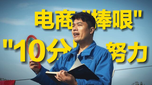 对话电商“捧哏”:聚光灯外 “10分”努力