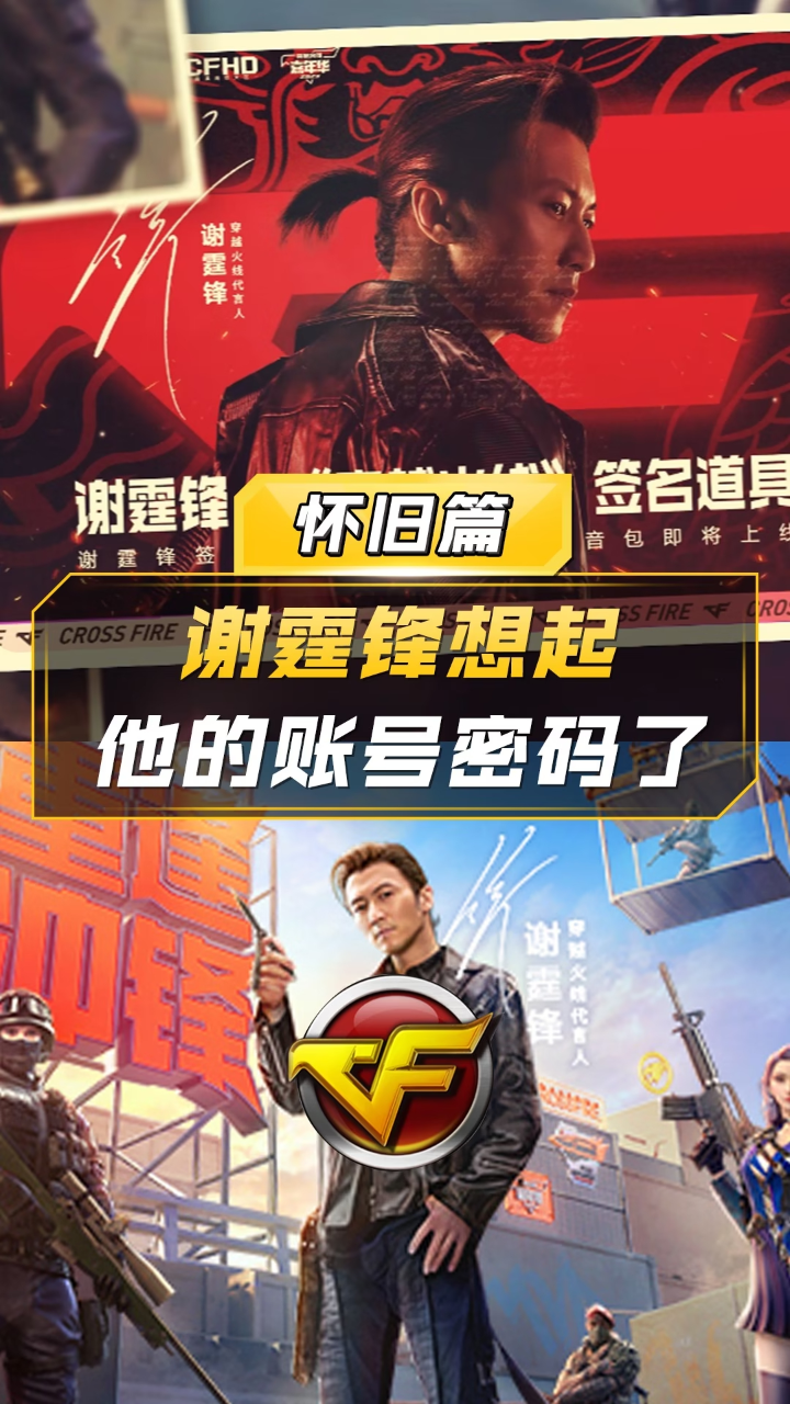 【CF】谢霆锋想起他的账号密码了_高清1080P在线观看平台_腾讯视频