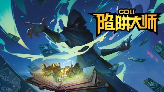 卡牌构筑和肉鸽3D塔防?《CD2:陷阱大师》今天终于上线!