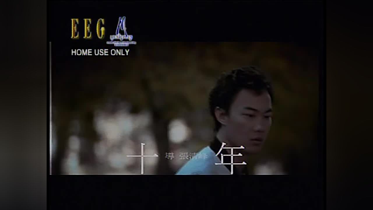 陈奕迅-十年