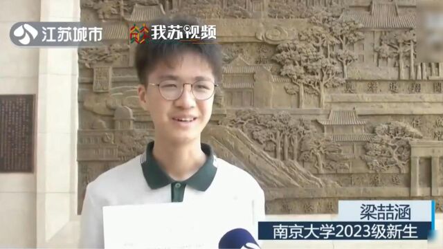 江苏高招进行时:南京大学发出今年首批录取通知书