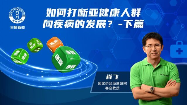 打断亚健康发展到疾病哪些生活技巧可以让你大概率活过90岁?