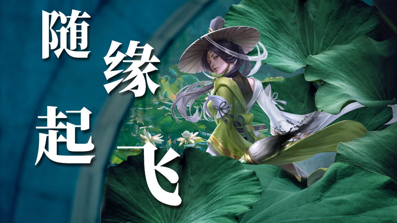 上官婉儿随缘起飞前期乱杀,却被白起紧盯