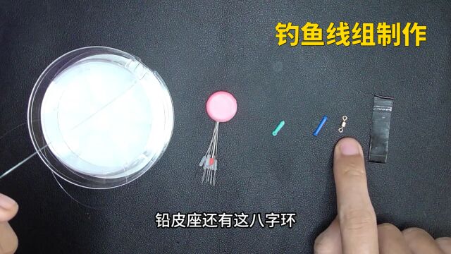 分享台钓线组制作教程,学钓鱼不求人,看一遍就能学会