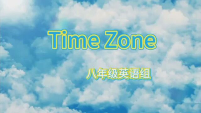 Time Zone(八英组)