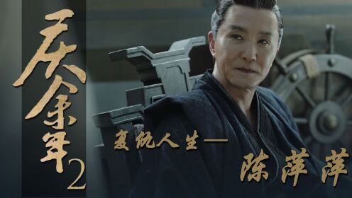 庆余年2剧情预测：陈萍萍悲惨结局，被扒光衣服凌迟处死，只怪庆帝心太狠（上）_高清1080P在线观看平台_腾讯视频