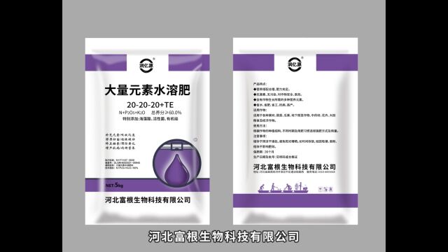 河北富根生物科技有限公司,推出产品:大量元素水溶肥