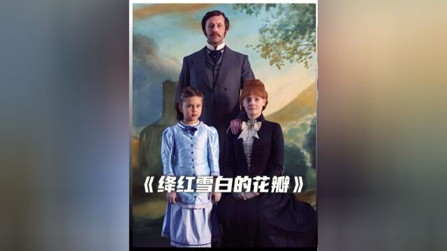 完整版:一位风尘女子与富豪的故事!10