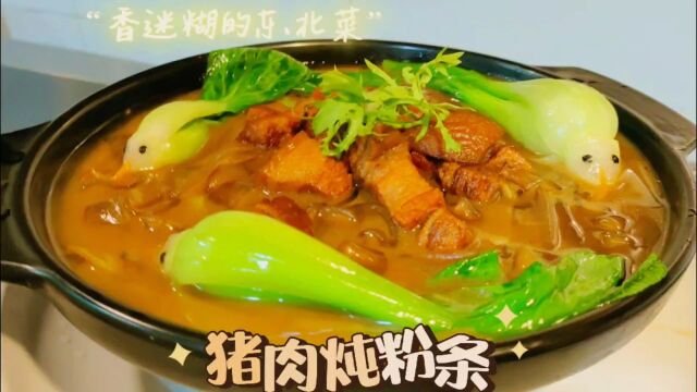 猪肉炖粉条东北名菜