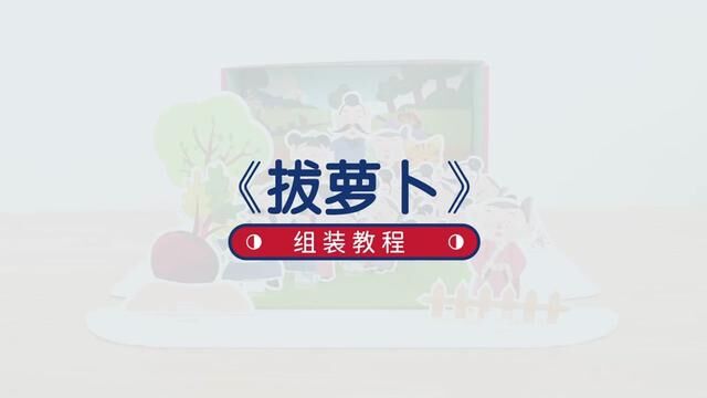 #立体书 你见过立体的绘本故事盒吗?快来跟着教程一起制作吧!#绘本馆 #寓教于乐 #自制立体绘本