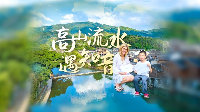 走进福建漳州云水谣,看“高山流水遇知音”