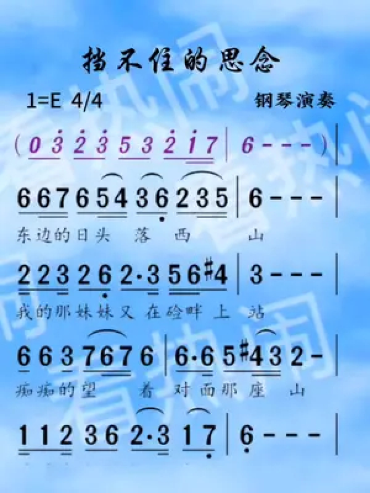 挡不住的思念#动态简谱#钢琴演奏