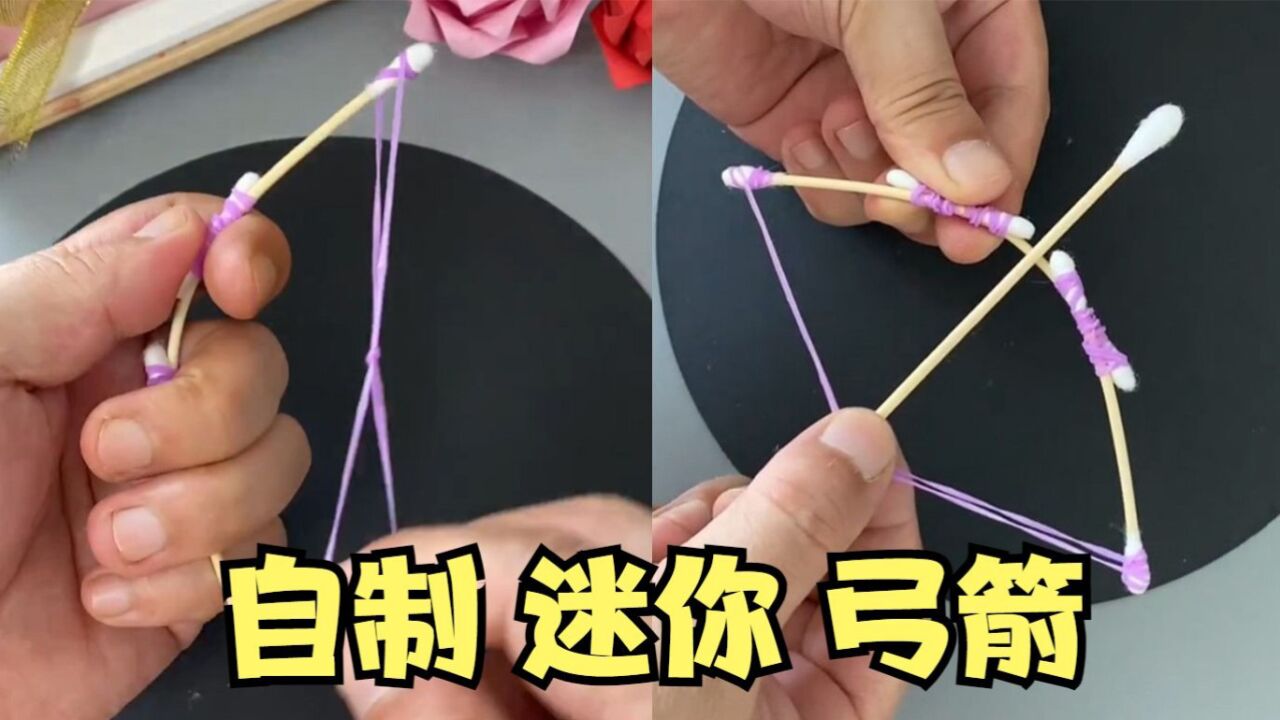 用棉棒和皮筋制作"迷你弓箭"!