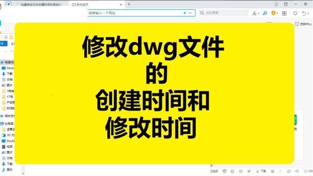 怎么修改dwg文件创建时间和修改时间