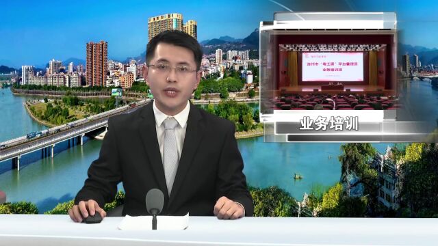 2023年“粤工惠”平台业务培训班开班