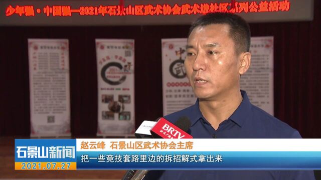 石景山区领导参加“八一”慰问及军民联欢文艺演出活动