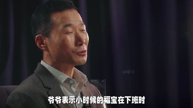 姜爷爷聊到福宝一家时,充满着慈母的味道